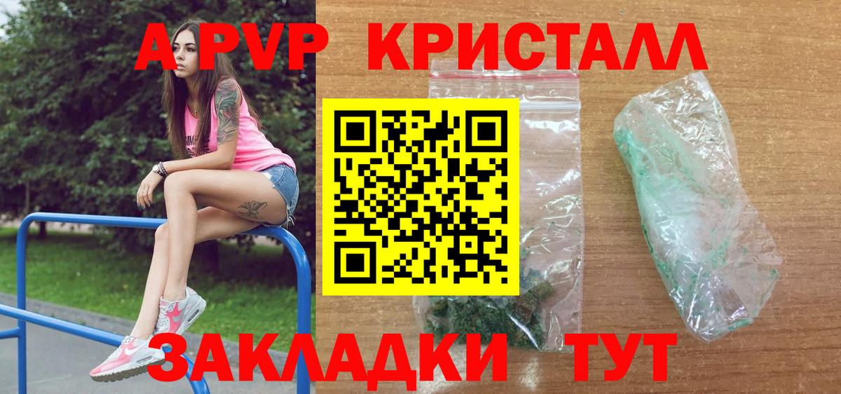 Альфа ПВП Соль  Вход с VPN  магазин продажи наркотиков  Саратов  Alpha PVP Crystall 