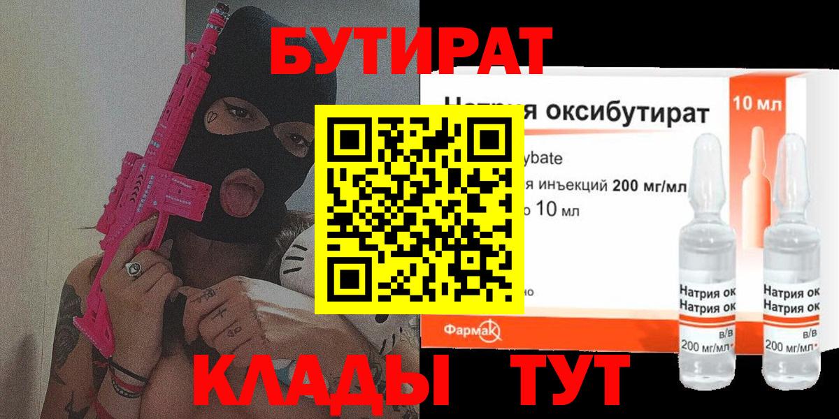 Бутират  Бутират BDO 33%  Вход с VPN  Саратов 