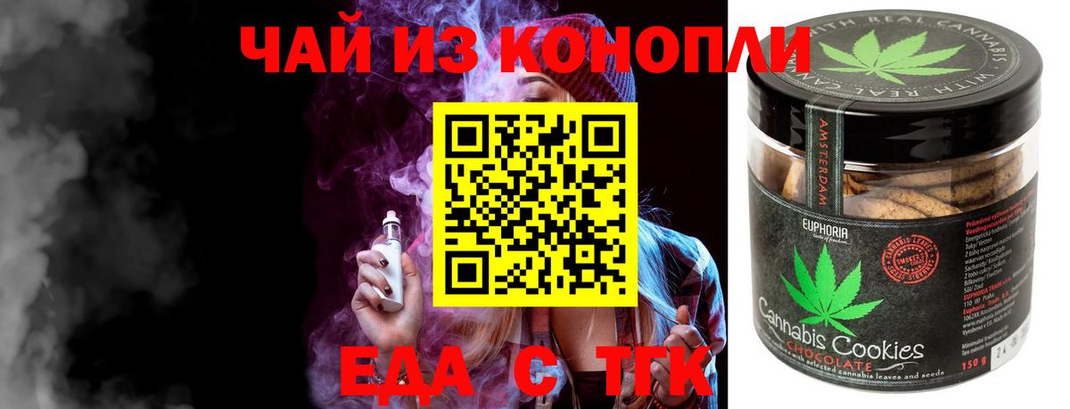 Саратов  Печенье с ТГК марихуана  Вход с VPN 
