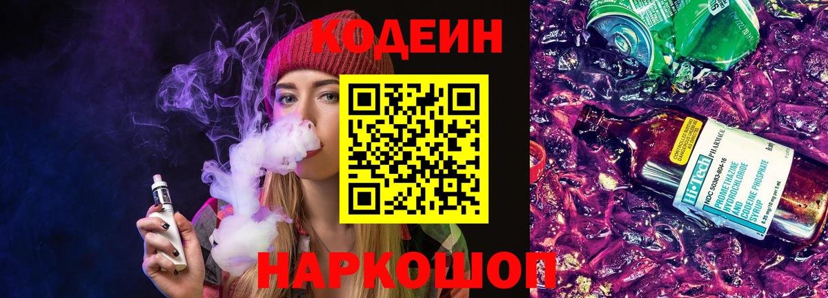 Саратов  Codein Purple Drank  Вход с VPN 