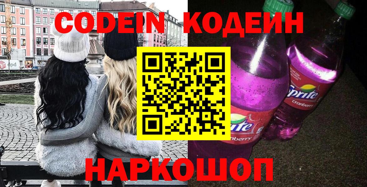 Кодеиновый сироп Lean напиток Lean (лин) Саратов