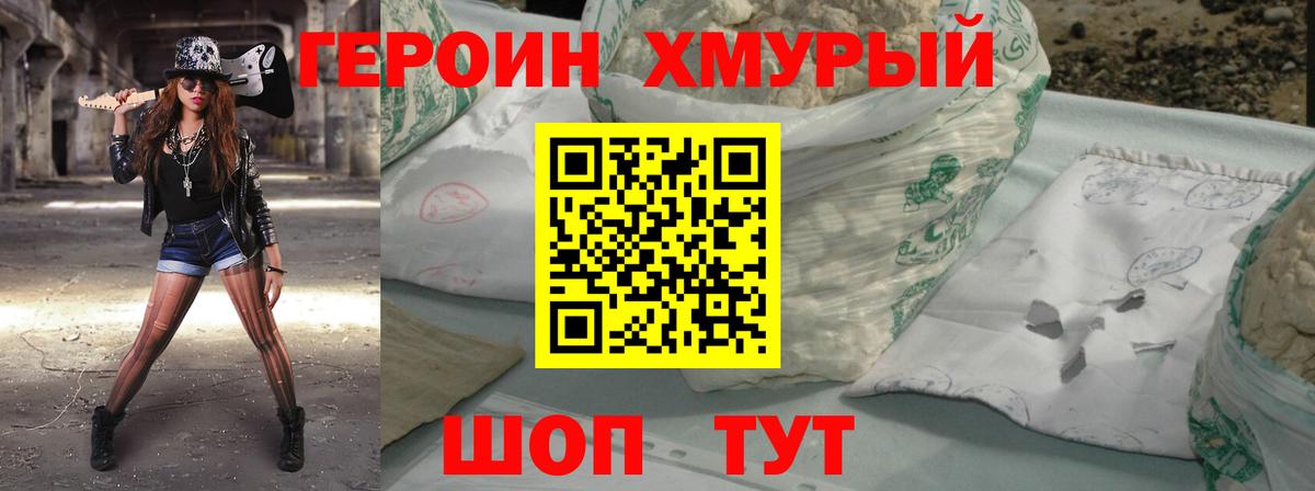 ГЕРОИН  Вход с VPN  Саратов  Героин хмурый 