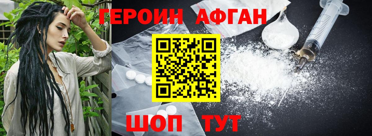 Героин афганец Саратов