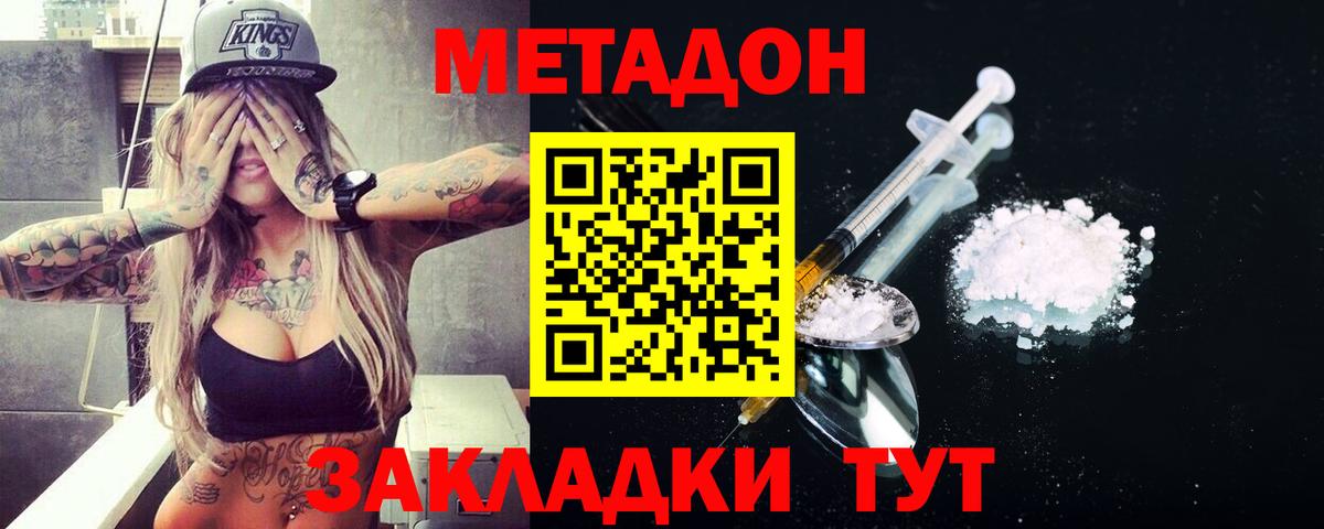 Саратов  МЕТАДОН кристалл  Вход с VPN 